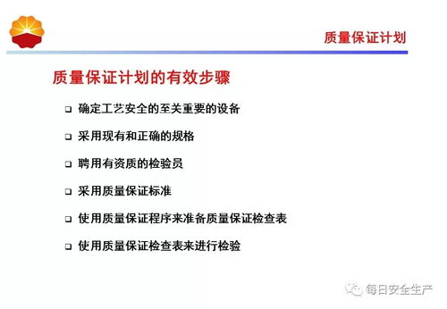 危险化学品企业过程安全管理,精华解读