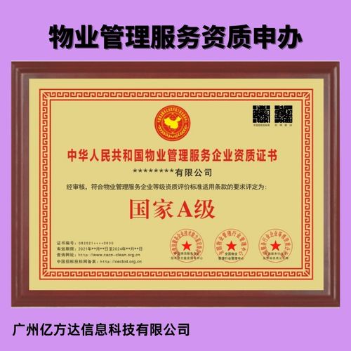 物业清洁托管维护 物业管理服务企业资质证书 年底特价优惠办理